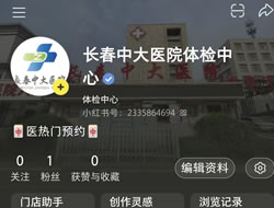 扬州市|长春人注意！长春中大医院小红书本地团购开通