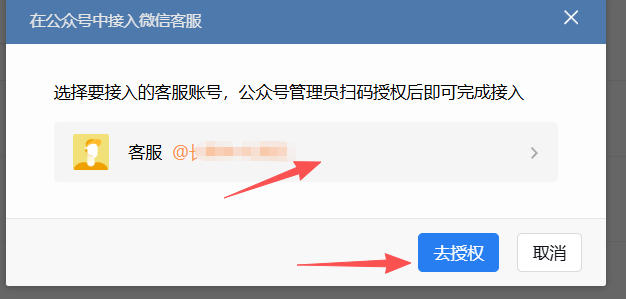 扬州市|企业微信接入公众号服务号客服