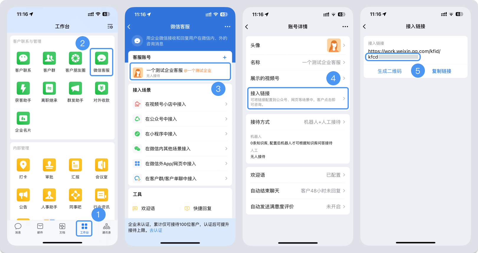 扬州市|微信客服账号，如何获取客服号ID？
