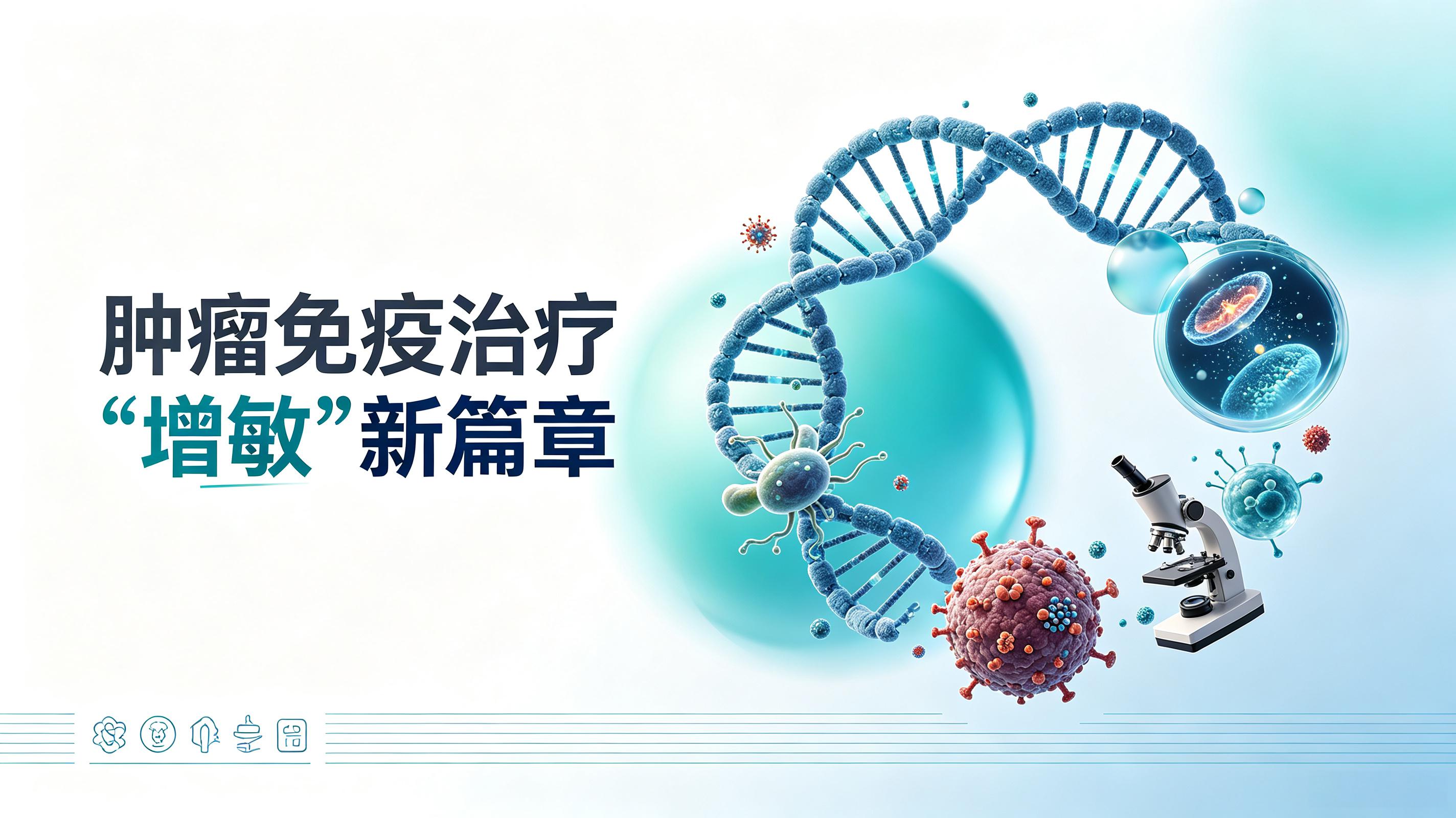 扬州市|第2期 肠道菌群移植：开启肿瘤免疫治疗“增敏”新篇章
